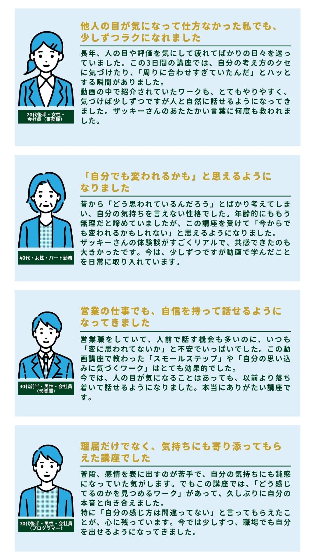 3日間動画講座をご視聴された方の声